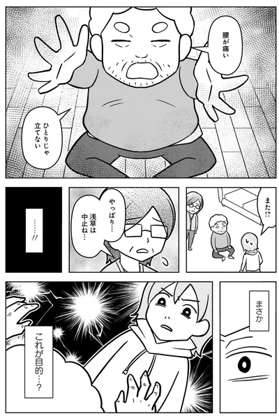 『大嫌いだった父が認知症になった日』より