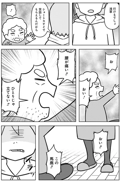 『大嫌いだった父が認知症になった日』より