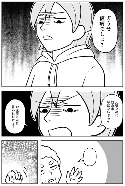 『大嫌いだった父が認知症になった日』より