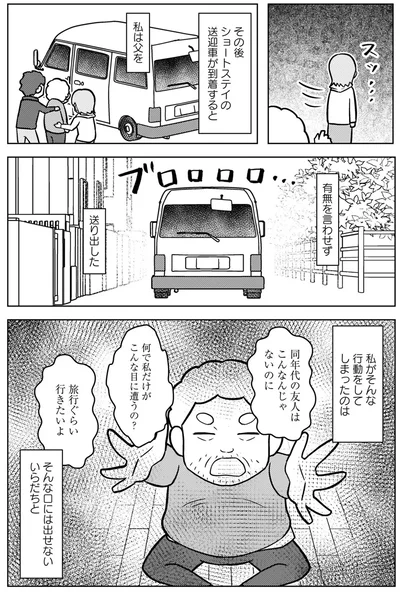 『大嫌いだった父が認知症になった日』より