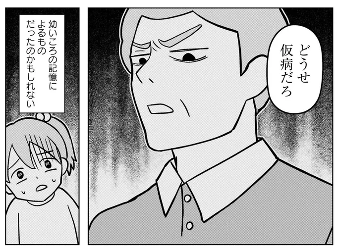 『大嫌いだった父が認知症になった日』より