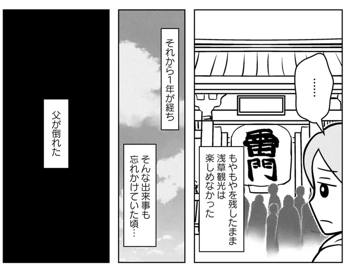 『大嫌いだった父が認知症になった日』より