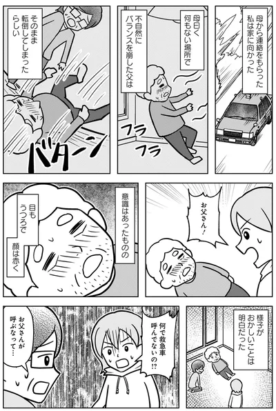 『大嫌いだった父が認知症になった日』より