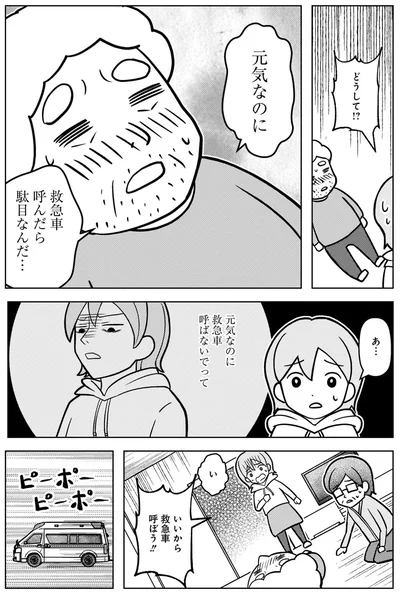 『大嫌いだった父が認知症になった日』より
