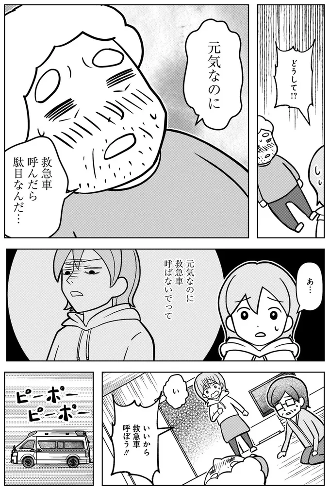 『大嫌いだった父が認知症になった日』より