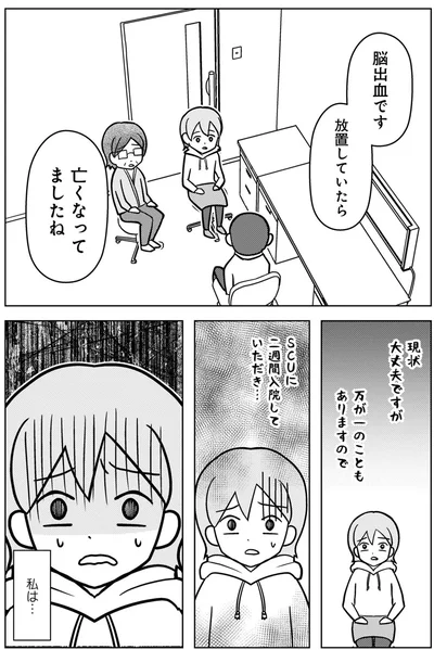 『大嫌いだった父が認知症になった日』より