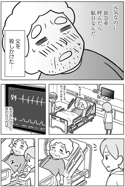 『大嫌いだった父が認知症になった日』より