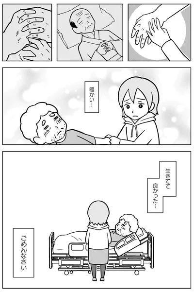 『大嫌いだった父が認知症になった日』より