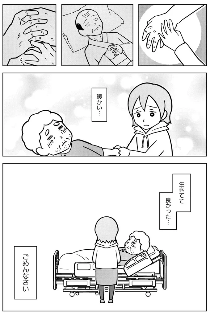 『大嫌いだった父が認知症になった日』より