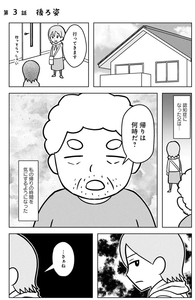 『大嫌いだった父が認知症になった日』より