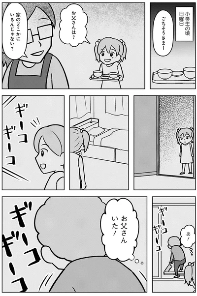 『大嫌いだった父が認知症になった日』より