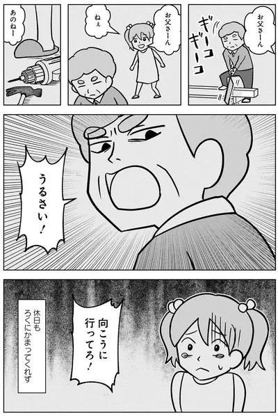 『大嫌いだった父が認知症になった日』より