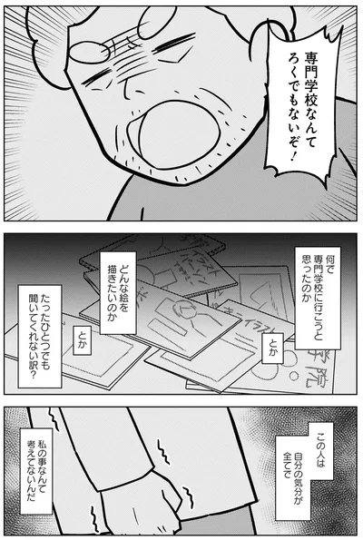 『大嫌いだった父が認知症になった日』より