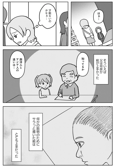 『大嫌いだった父が認知症になった日』より