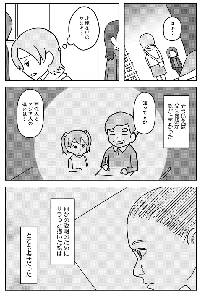 『大嫌いだった父が認知症になった日』より
