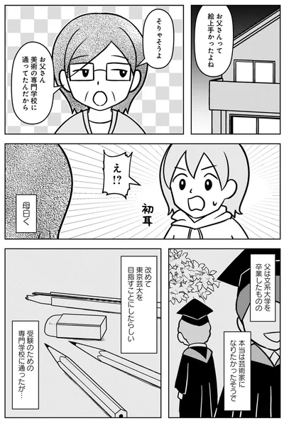 『大嫌いだった父が認知症になった日』より