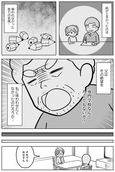 『大嫌いだった父が認知症になった日』より