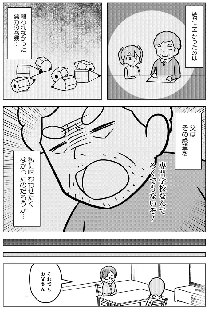 『大嫌いだった父が認知症になった日』より