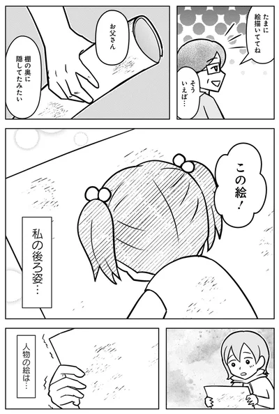 『大嫌いだった父が認知症になった日』より