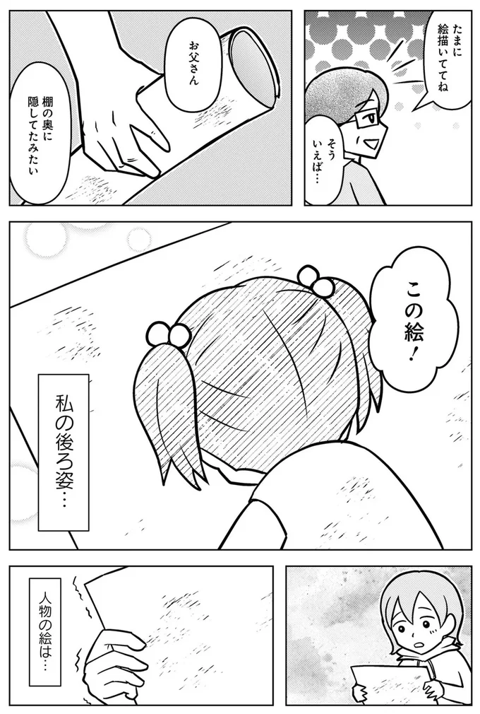 『大嫌いだった父が認知症になった日』より