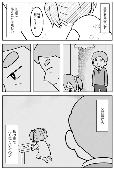 『大嫌いだった父が認知症になった日』より