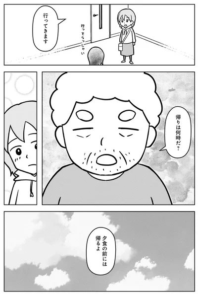 『大嫌いだった父が認知症になった日』より