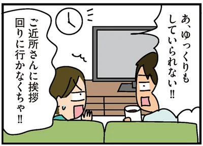 ご近所さんへ挨拶回りに