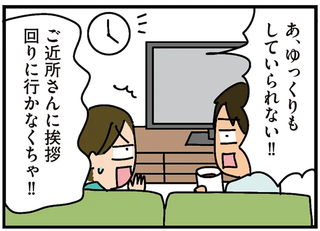 田舎に家を建てたら、近隣住民たちのクセが強すぎる!? 挨拶回りだけでへとへと／家を建てたら自治会がヤバすぎた（3）