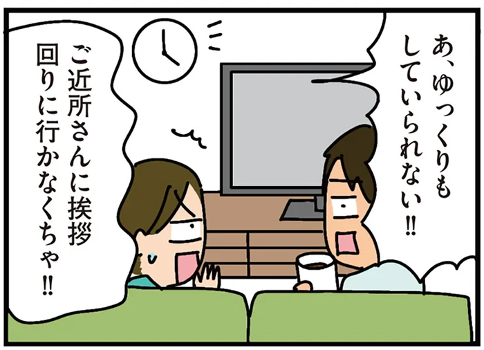田舎に家を建てたら、近隣住民たちのクセが強すぎる!? 挨拶回りだけでへとへと／家を建てたら自治会がヤバすぎた（3）