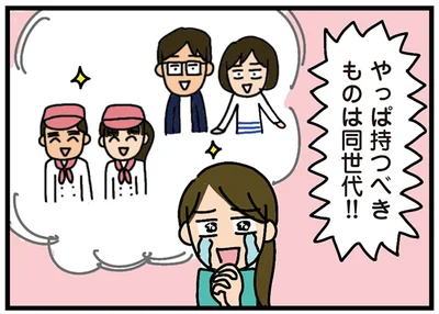 持つべきものは同世代！