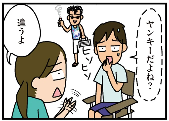 ヤンキーだよね?