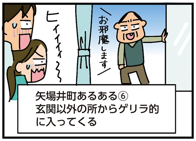 窓から入ってくるなー！ 不意打ちで家に居座る近所の住民にドン引き／家を建てたら自治会がヤバすぎた（12）