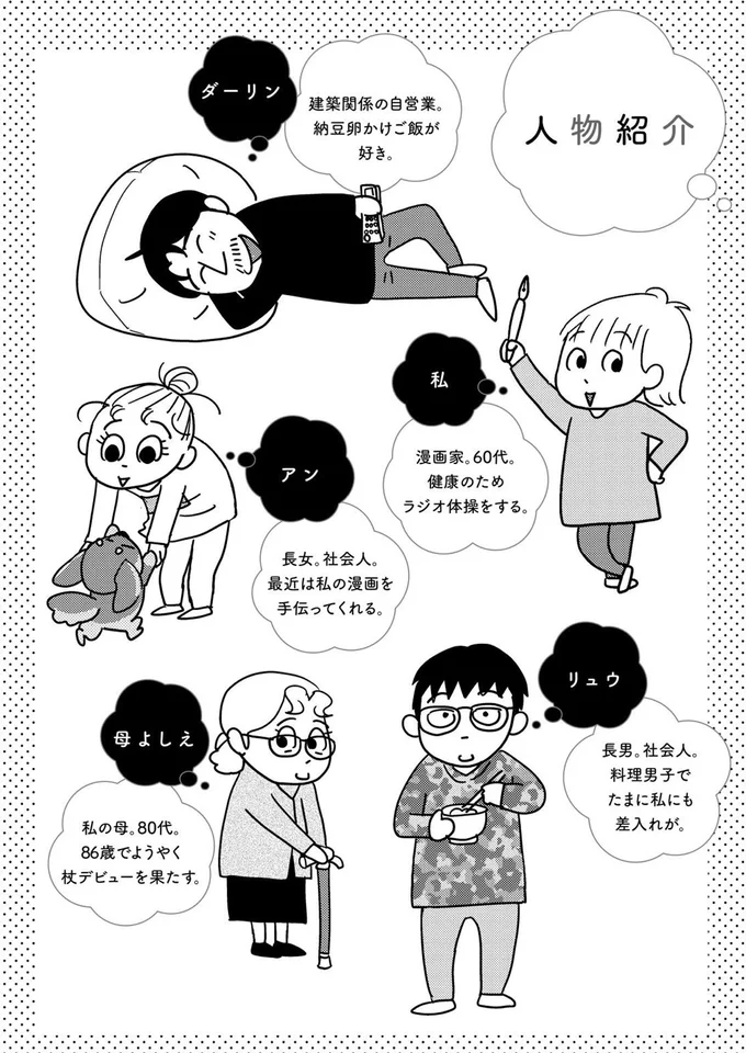 人物紹介
