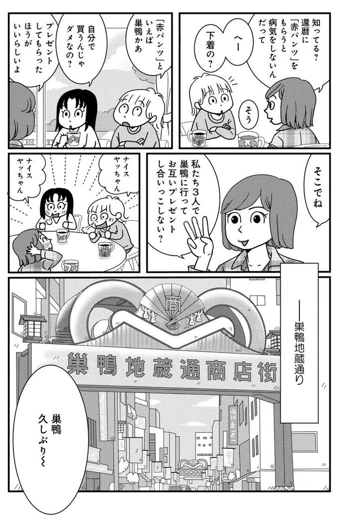 還暦に「赤パンツ」をもらうと病気をしないんだって