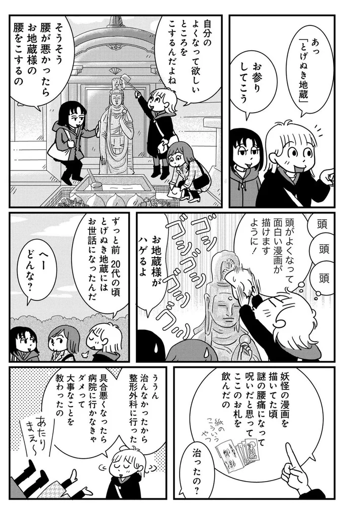 あっ、とげぬき地蔵