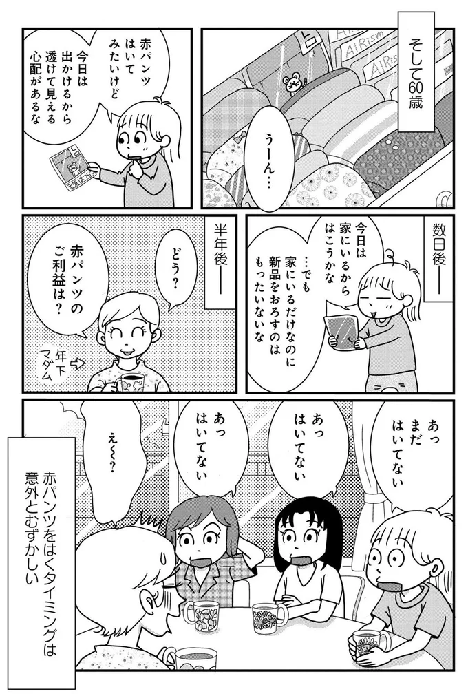 あっはいてない