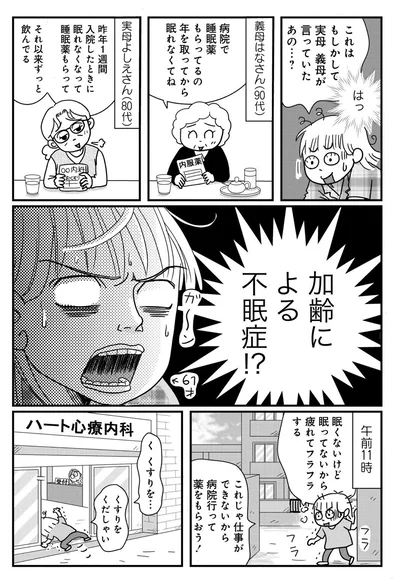 『マダム60 60代もいろいろある！』より