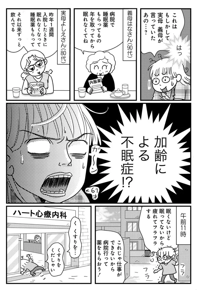 『マダム60 60代もいろいろある！』より