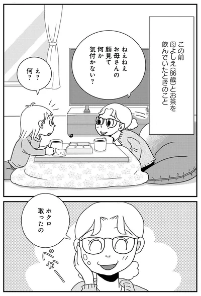 『マダム60 60代もいろいろある！』より
