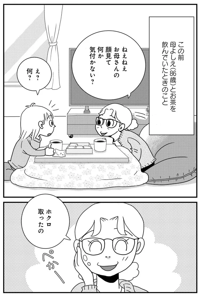『マダム60 60代もいろいろある！』より