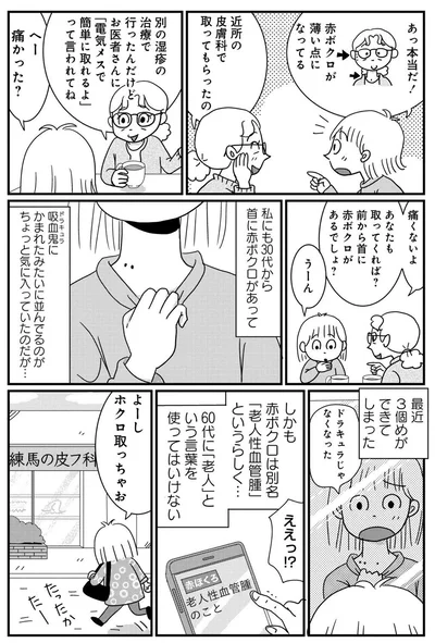 『マダム60 60代もいろいろある！』より