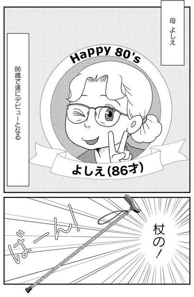 『マダム60 60代もいろいろある！』より