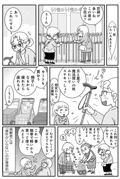 『マダム60 60代もいろいろある！』より