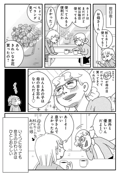 『マダム60 60代もいろいろある！』より