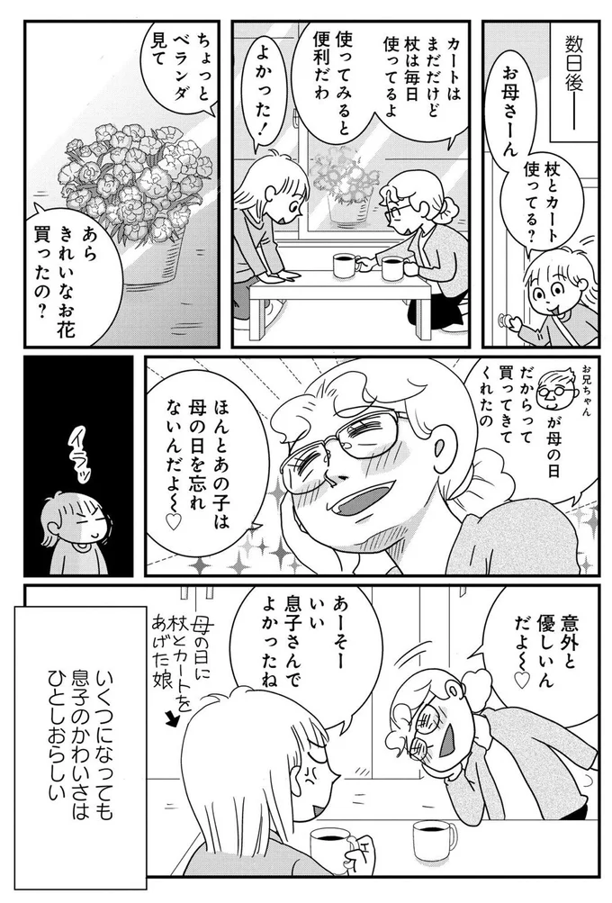 『マダム60 60代もいろいろある！』より