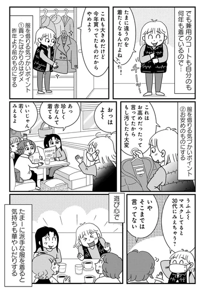 『マダム60 60代もいろいろある！』より