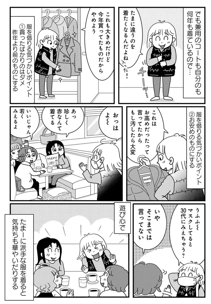 『マダム60 60代もいろいろある！』より