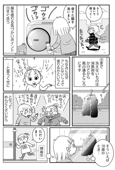 『マダム60 60代もいろいろある！』より