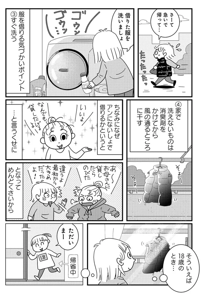 『マダム60 60代もいろいろある！』より