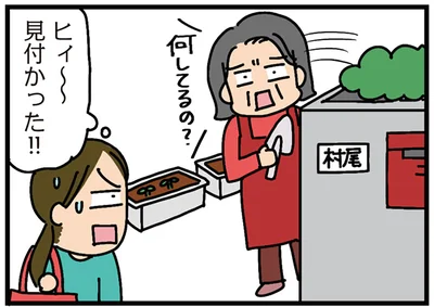 見付かった！